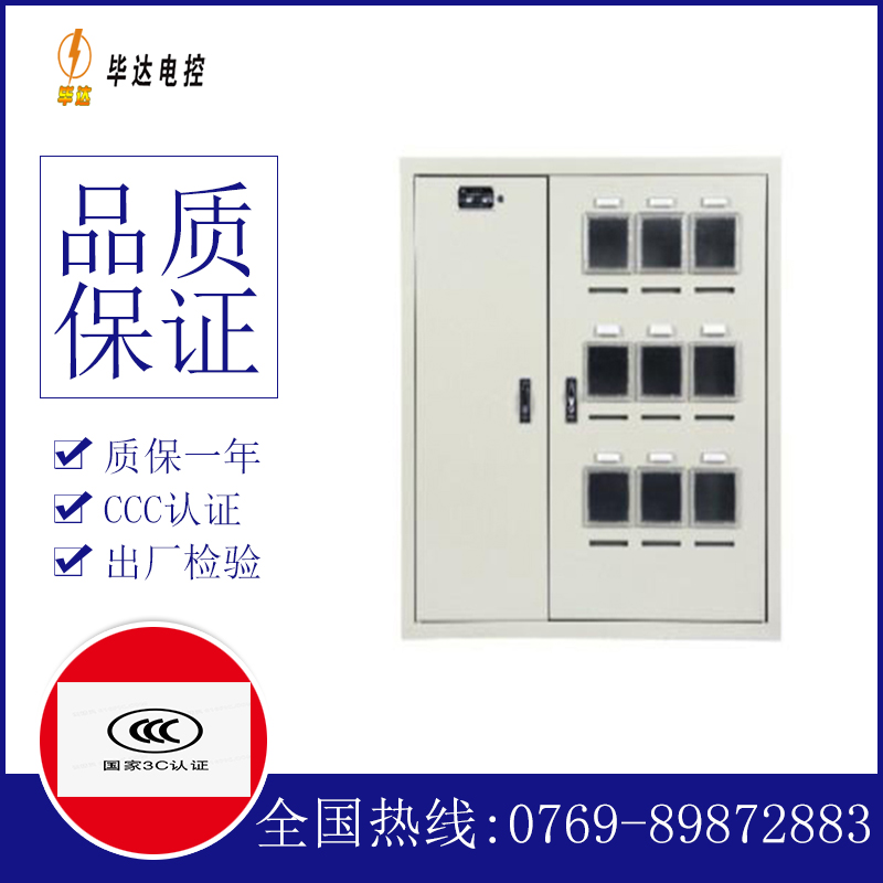 香河电表箱